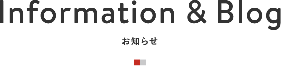 お知らせ